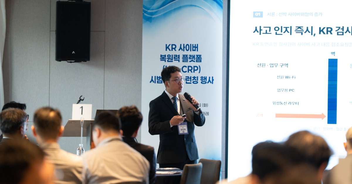 KR Senior Surveyor Jinho Yoo presents KR-CRP’s survey support features at the pilot service launch event. (Image credit: KR)